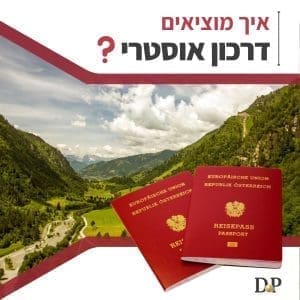 דרכון אוסטרי לנרדפי המשטר הנאצי